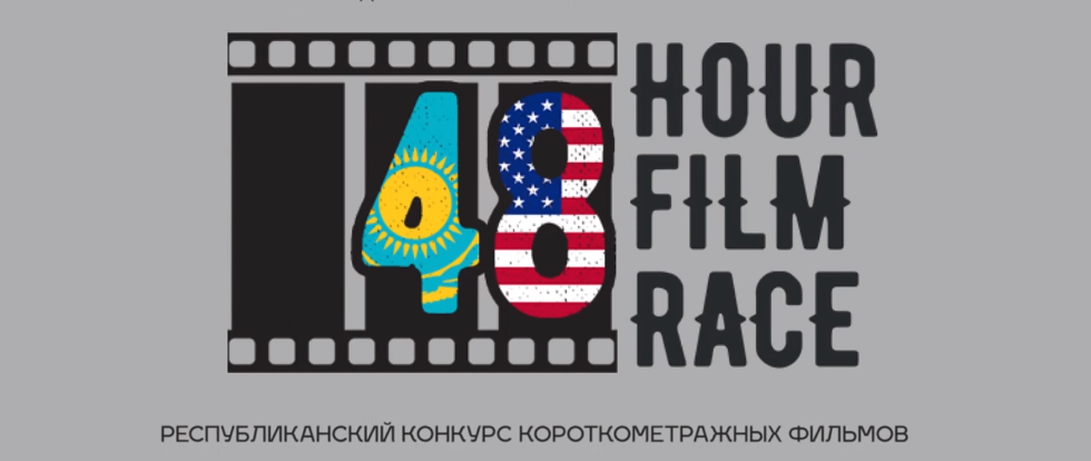 10 best works of the contest “Make a film in 48 hours” will be  screened at Baiqonyr - 2017
