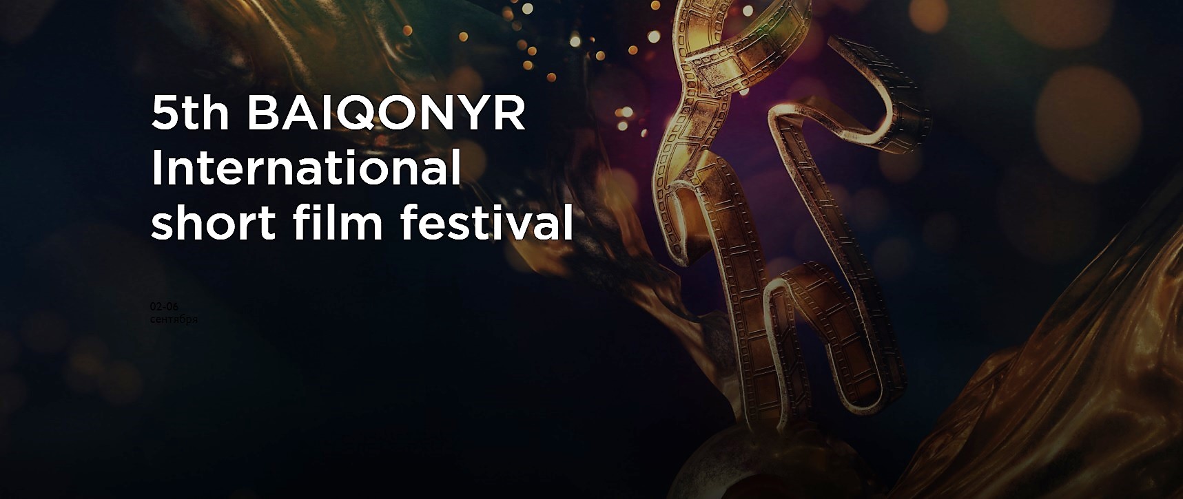 Перенесены даты проведения V BAIQONYR International short film festival